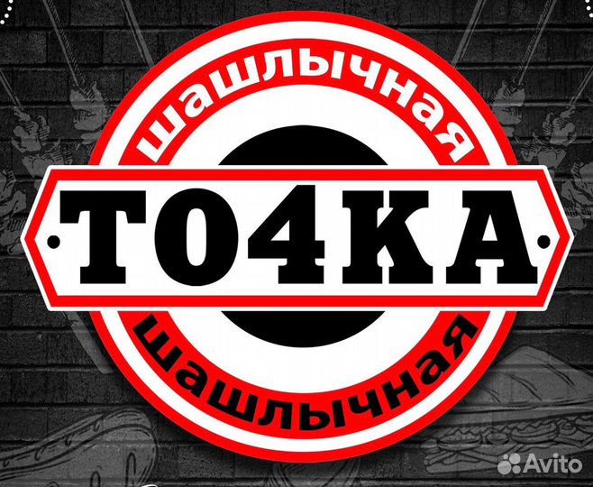 Повар шашлычник