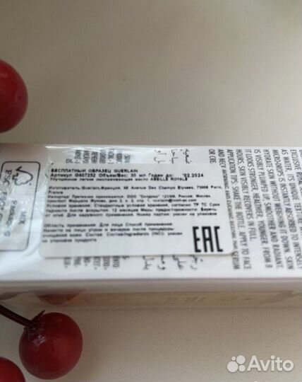 Guerlain abeille royale масло для лица