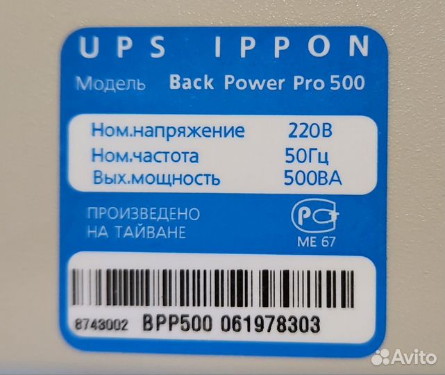 Ибп Ippon Back Power Pro 500 на запчасти