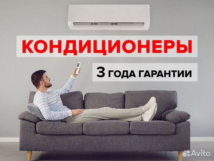 Кондиционер с установкой