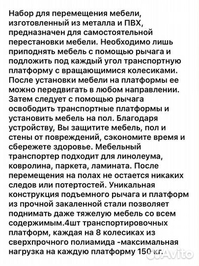 Робот пылесос Домкрат транспортёр для мебели