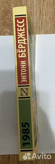 Энтони Бёрджесс - 