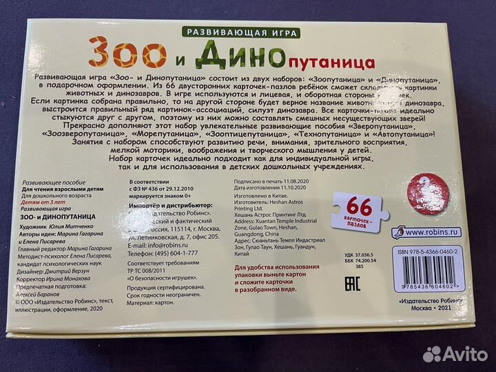 Пазл детский. Игра зоо и динопутаница