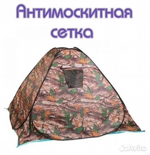 Палатка для рыбалки