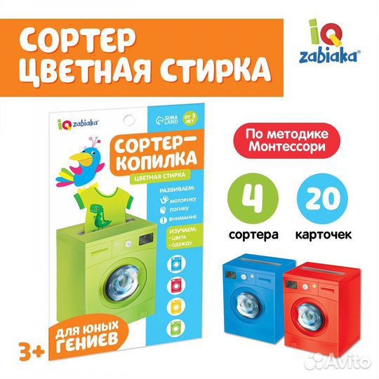 Обучающий набор «Сортер-копилка. Цветная стирка»