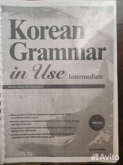 Корейский язык учебники