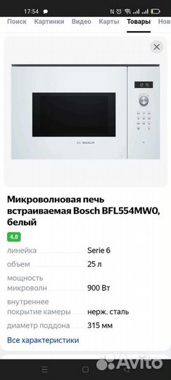Микроволновая печь Bosch