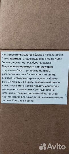 Золотое яблоко с пожеланиями