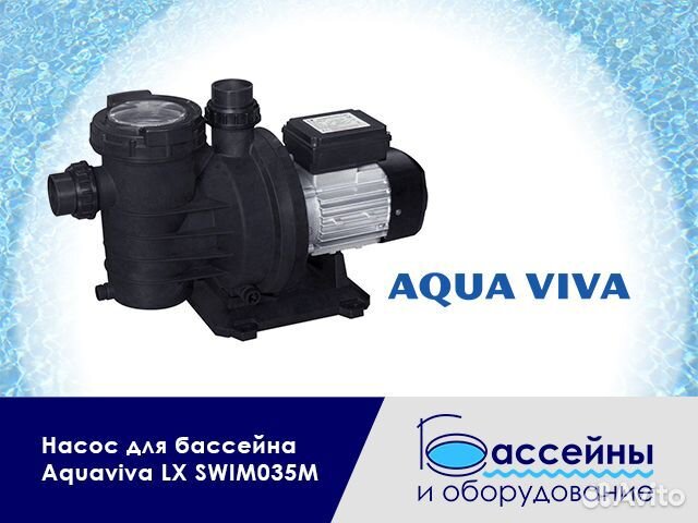 Насос для бассейна Aquaviva 7 м3/ч