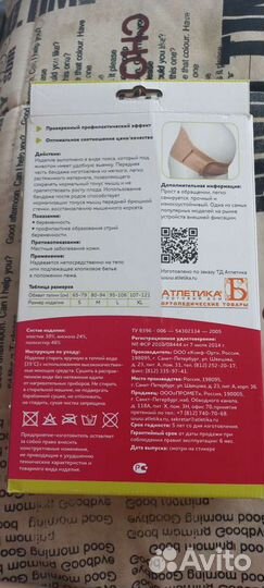 Бандаж для беременных xl