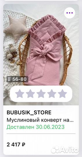 Муслиновый конверт на выписку