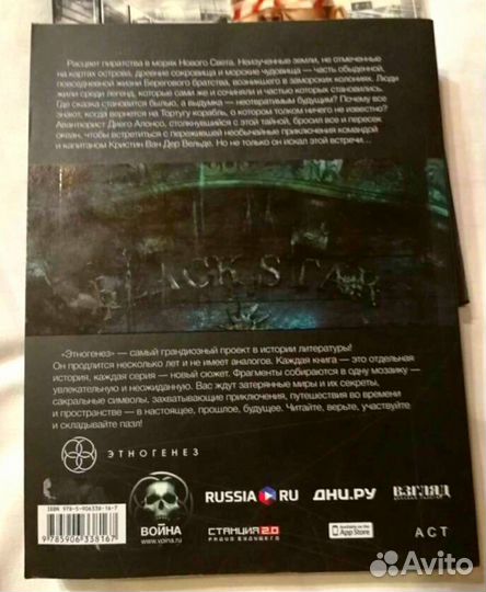 Книги проекта Этногенез. Серия Пираты