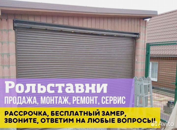 Рольставни роллеты
