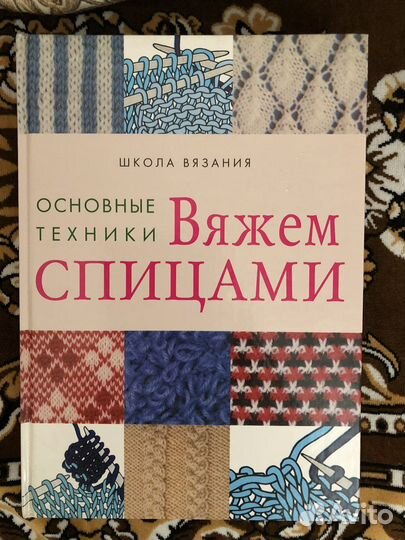 Книга по вязанию