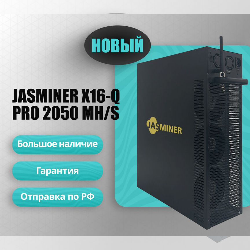 jasminer x16 q - Купить оборудование для майнинга во всех регионах