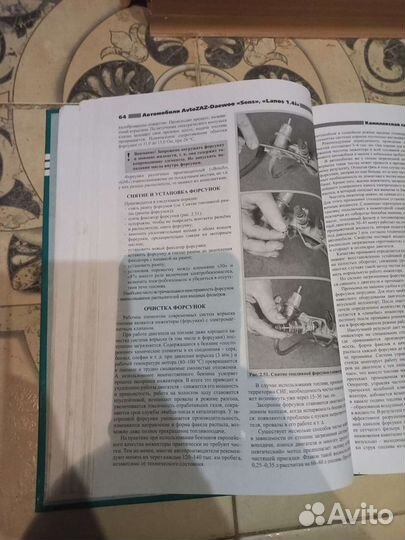 Книга по ремонту Lanos/ZAZ