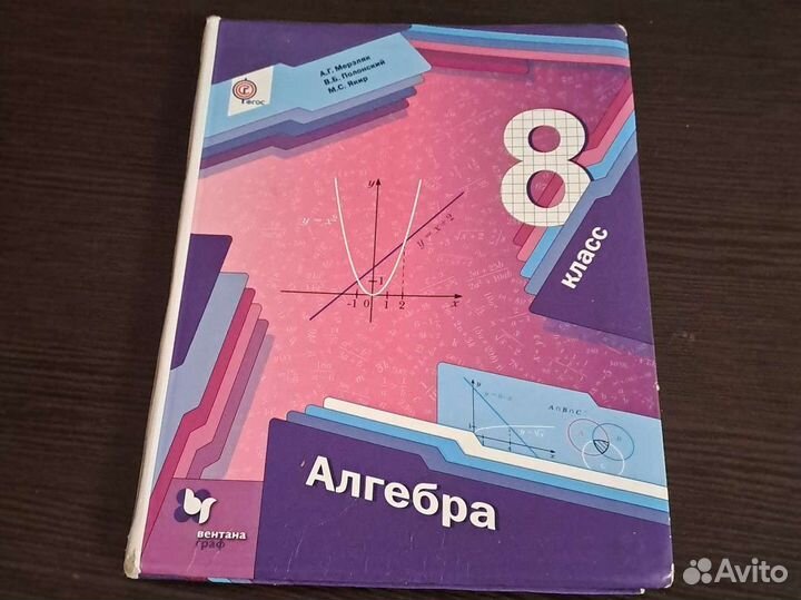 Учебник алгебра 8 класс