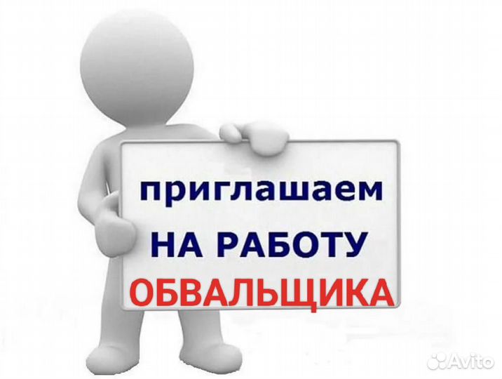 Обвальщик мяса Вахта Брянская область