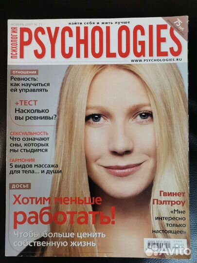 Журнал Psychologies ноябрь 2007
