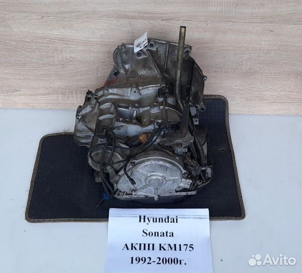 АКПП KM175 Hyundai Sonata, 1992-2000гг