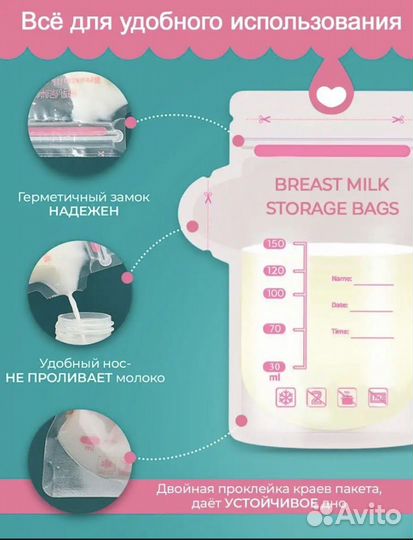Пакеты для грудного молока