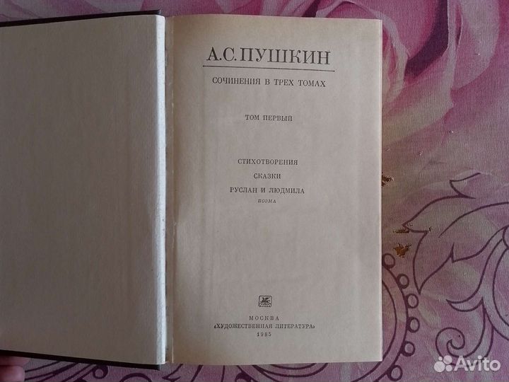 А. С. Пушкин. Сочинения в 3 томах