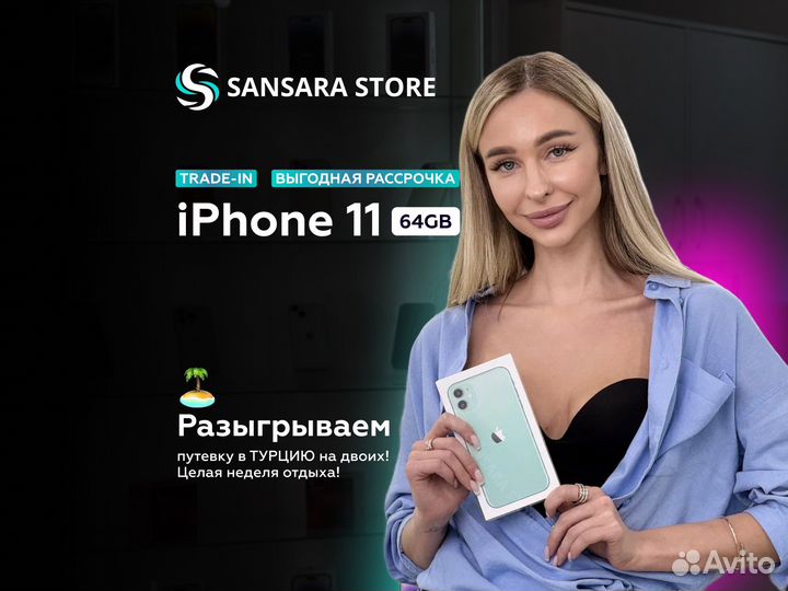 iPhone 11, 64 ГБ
