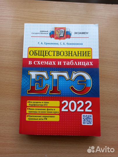 Пособия для егэ, общество, история