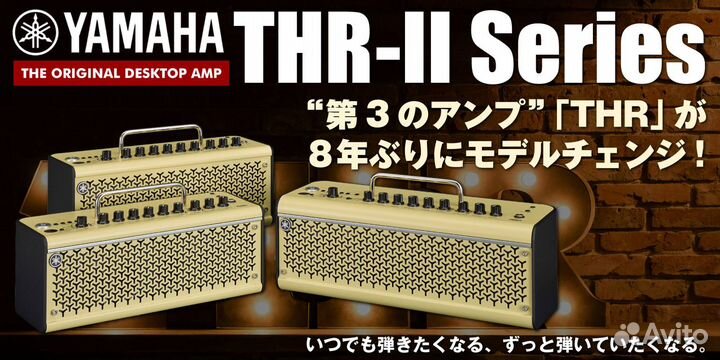 Yamaha THR10II комбоусилитель для электрогитары