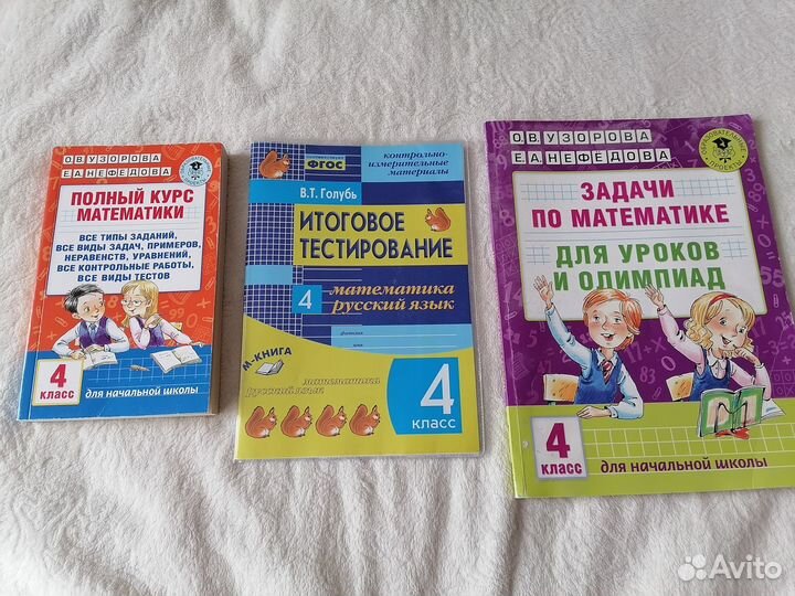 Математика русский язык 4 класс
