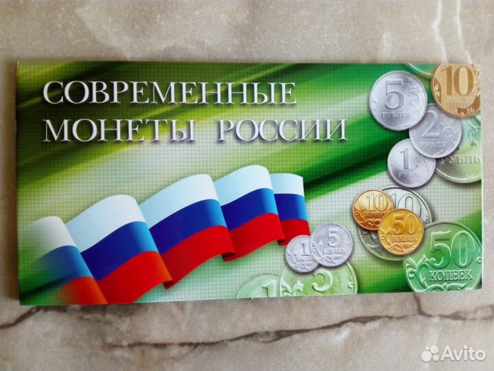 Годовые наборы монет современной России 1997-2021г