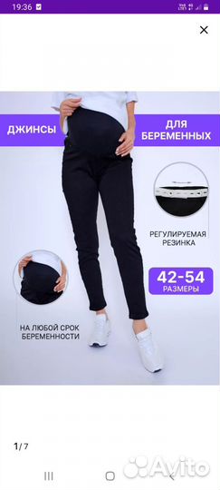 Джинсы для беременных