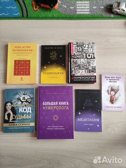 Книги астрология нумерология