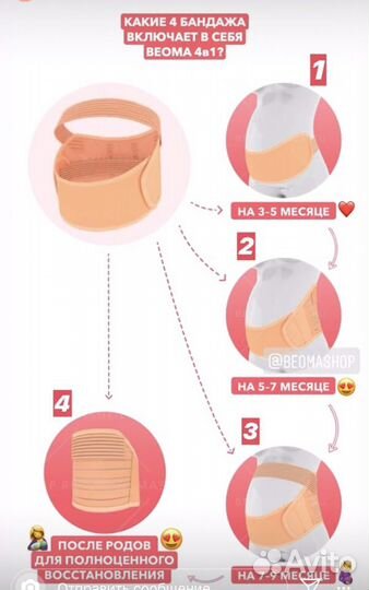 Бандаж для беременных