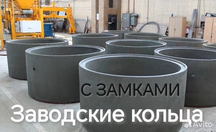 Жби кольца заводские - 90, 1.20, 1.70, 2.20