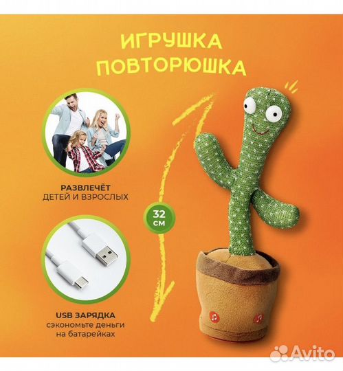 Игрушка детская танцующий кактус