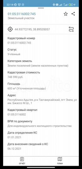 Участок 6 сот. (ИЖС)