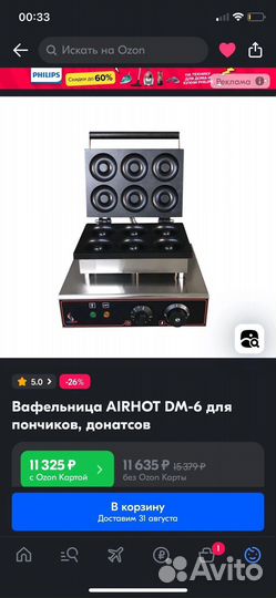 Вафельница Airhot пончики