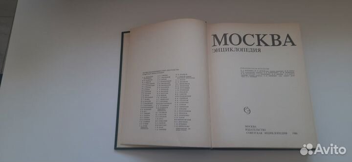 Энциклопедия Москва