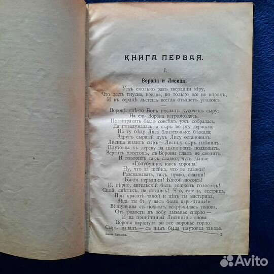 Басни И.А. Крылова. Москва, 1904 год