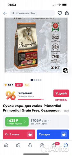 Сухой корм для собак Primordial Grain Free, 2 кг