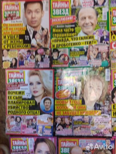 Журналы тайны звёзд 2011-2016 г