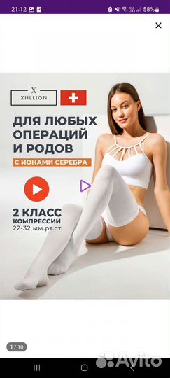 Компрессионные чулки 2 класс