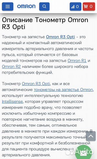 Тонометр omron R3 Opti на запястье