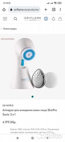 Аппарат для очистки, массажа лица Орифлэйм