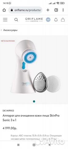 Аппарат для очистки, массажа лица Орифлэйм