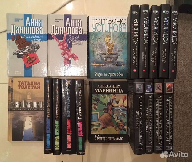 Устинова, Маринина, Дельвиг,Данилова,Толстая