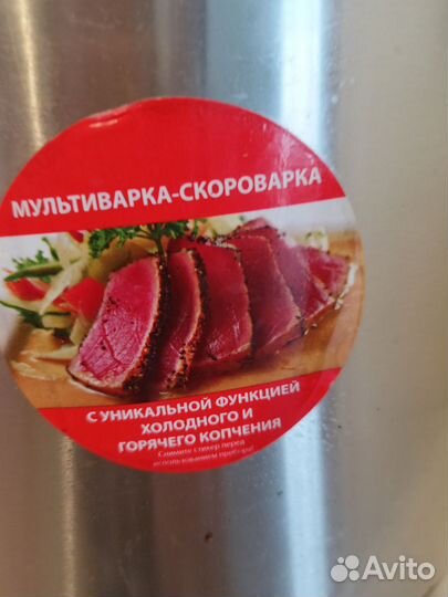 Мультиварка скороварка unit с функцией копчения