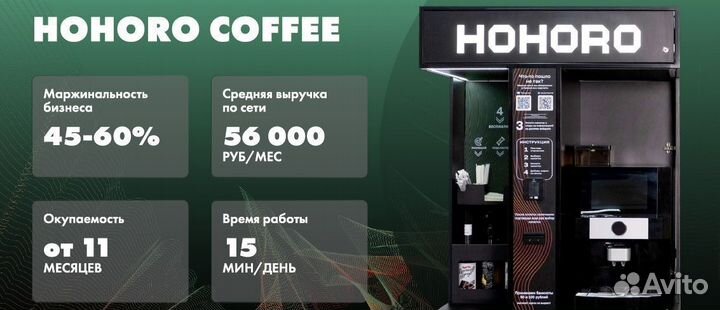 Вендинговый кофейный автомат hohoro