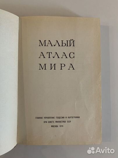 Малый атлас мира 1974